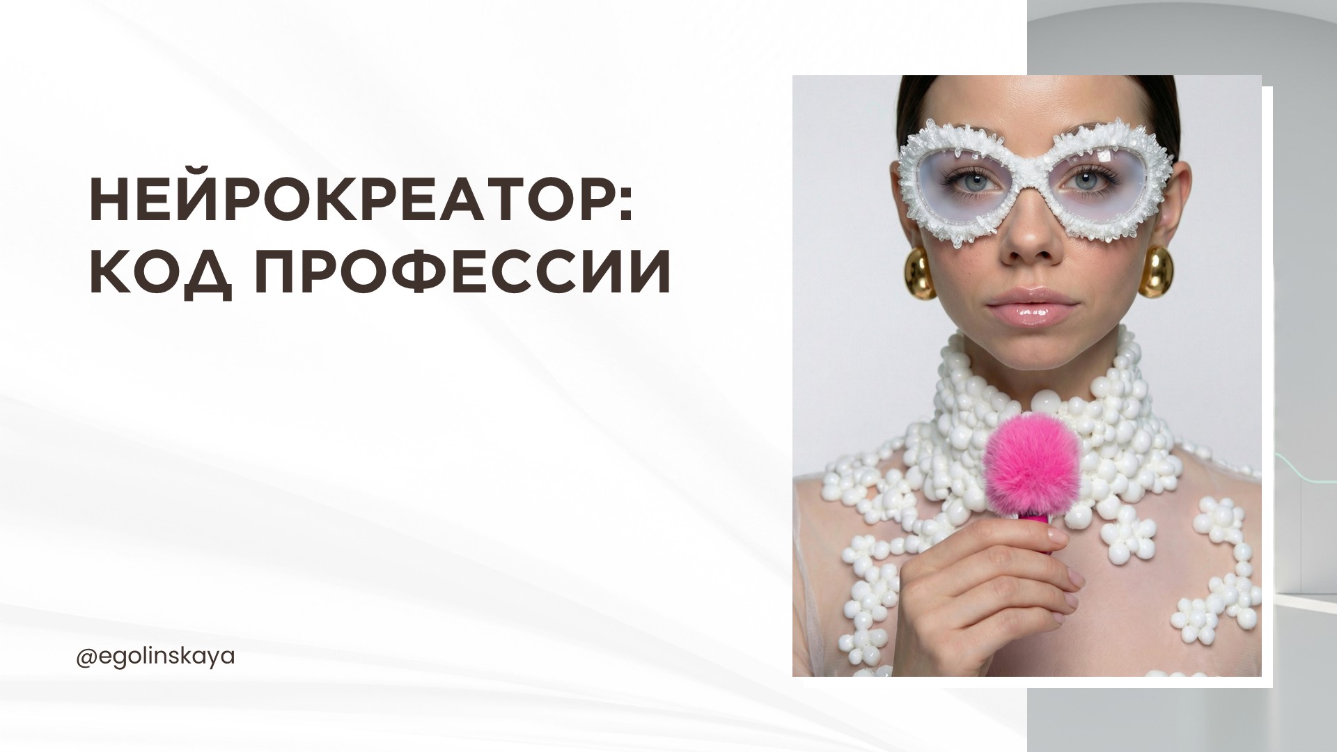 Обложка «Предзапись на 3 поток курса «НЕЙРОКРЕАТОР: код профессии»»